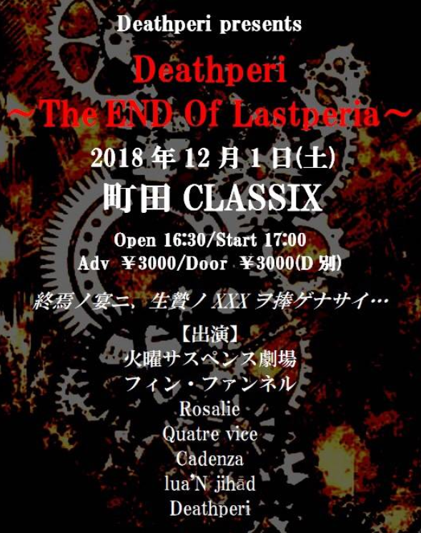 Deathperi presents 『Deathperi～The END Of Lastperia～』