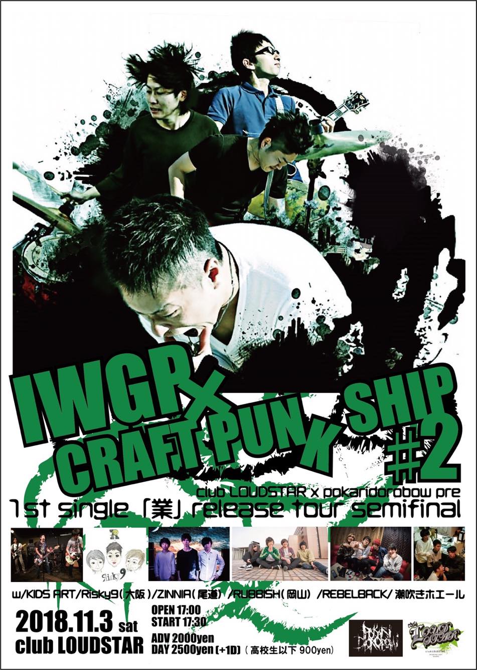LOUDSTAR × pokaridorobow presents「IWGP × CRAFT PUNK SHIP ♯2」