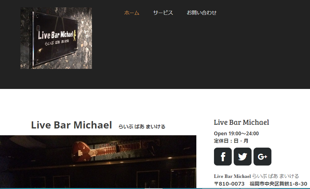 マイケル（Live Bar Michael）