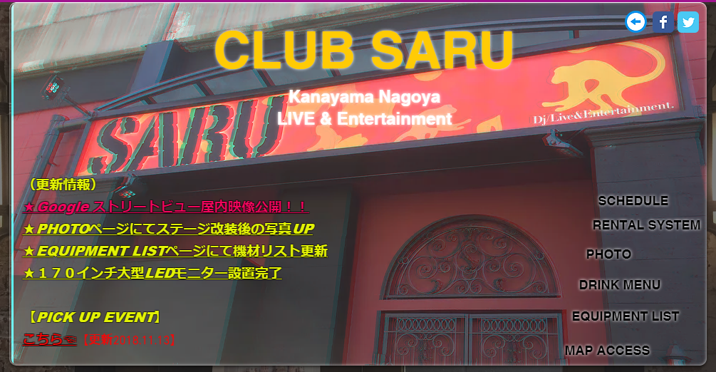 クラブサル（CLUB SARU）