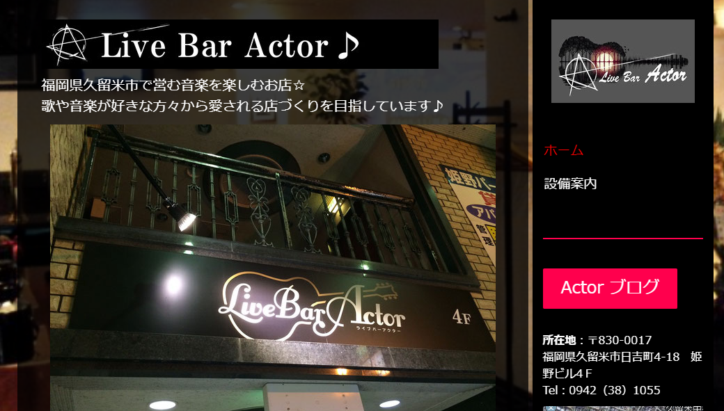 ライブバーアクター（Live Bar Actor）