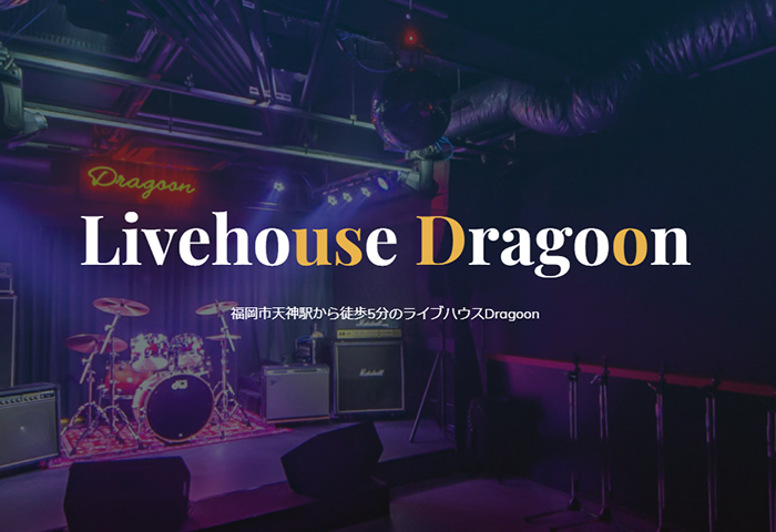 ライブハウス ドラグーン（Livehouse Dragoon）